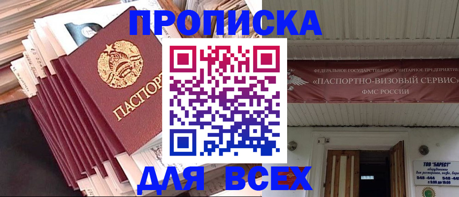 временная регистрация недорого в Советске