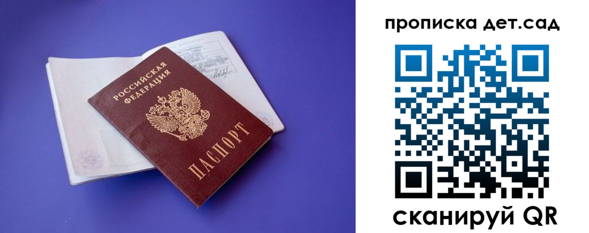 прописка 2025 в Советске
