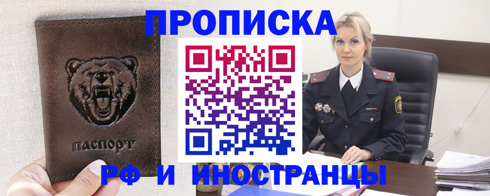 прописка в Советске