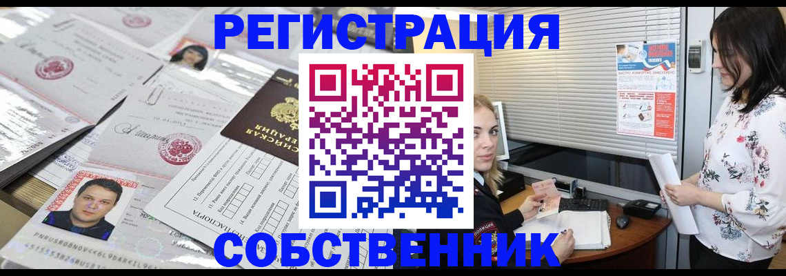 прописка для работы в Советске