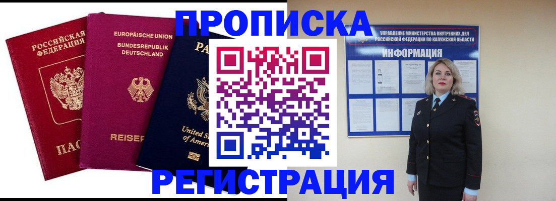 временная регистрация законно в Советске