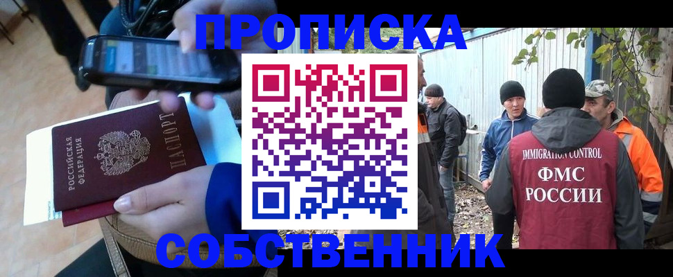 прописка от собственника в Советске