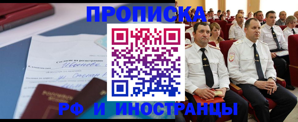 прописка иностранных граждан в Советске