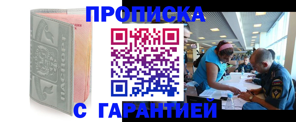 прописка поиск в Советске